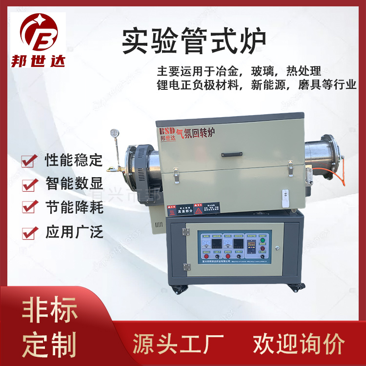 實(shí)驗(yàn)管式爐 小型實(shí)驗(yàn)爐 電動(dòng)調(diào)節(jié)升降角度 用于冶金，玻璃，熱處理等行業(yè)