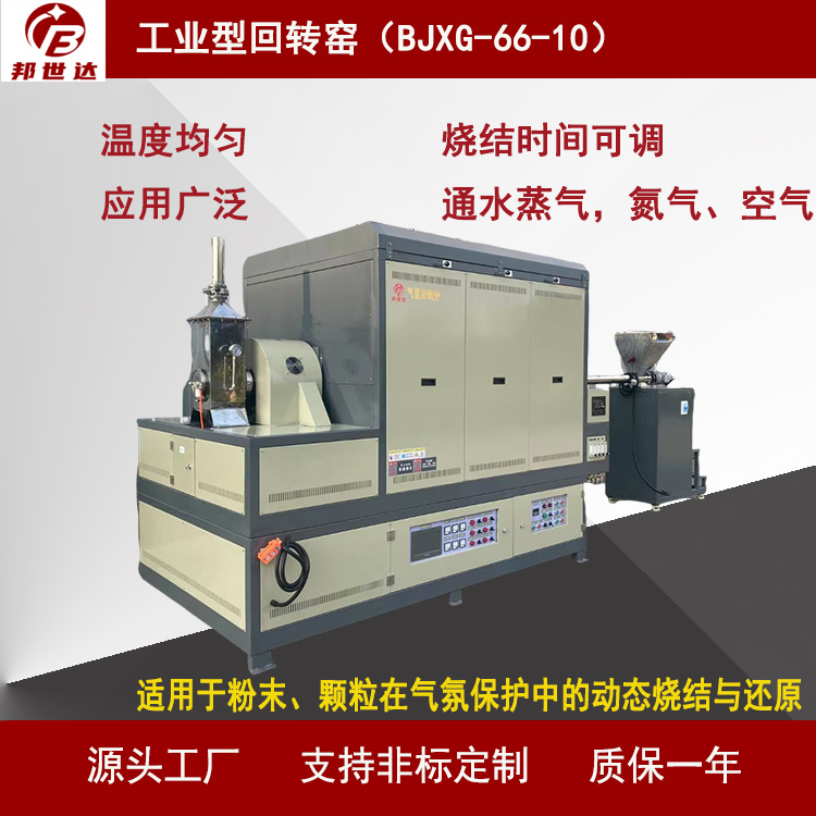 碳材料焙燒爐 間歇式回轉(zhuǎn)爐 鋰電池材料燒結(jié)爐 通水蒸氣，氮氣、空氣