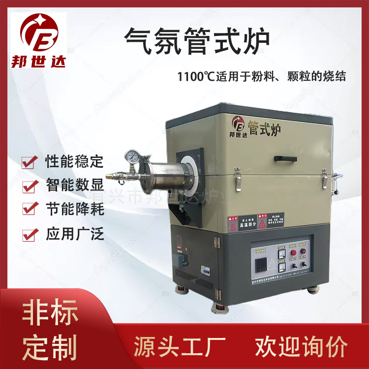 氣氛管式爐 管式炭化爐 真空氣氛爐 通入氮氣保護(hù)燒結(jié)