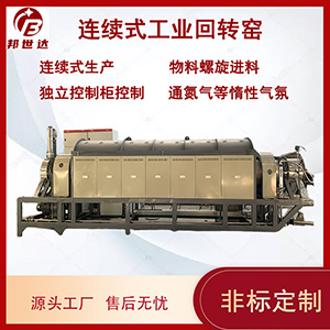 滾動式碳化爐 連續(xù)生產(chǎn)型回轉(zhuǎn)窯 活性炭活化加熱燒結爐