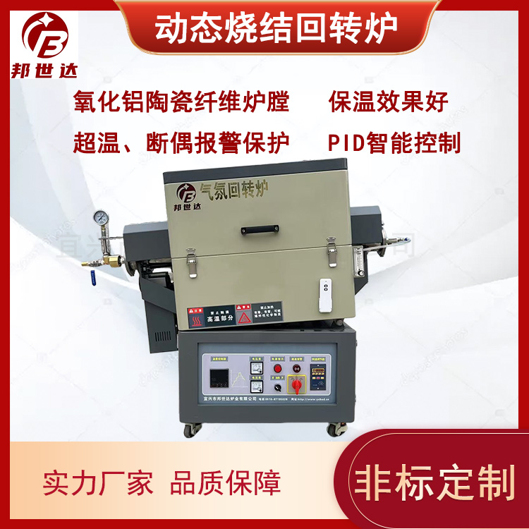 實驗室專用管式爐 氣氛回轉(zhuǎn)爐 銅粉礦粉燒結爐