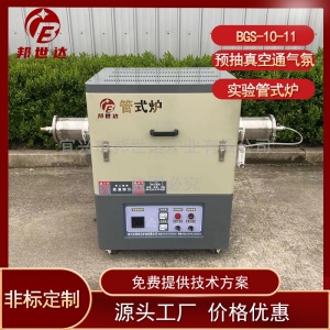 熱處理管式爐 1000℃ 對開式氣氛實驗爐 單溫區(qū)燒結