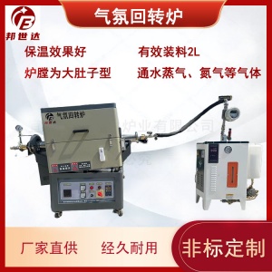 電熱爐實(shí)驗(yàn)電爐 化工粉末燒結(jié)爐 小型氣氛回轉(zhuǎn)爐